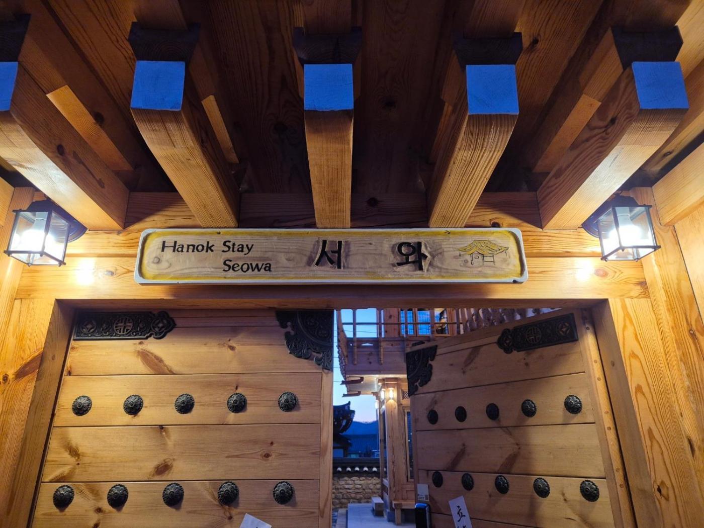 Hanok Stay Seowa Gyeongju Zewnętrze zdjęcie